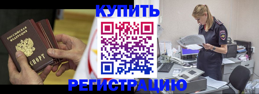 прописка законно в Дмитрове